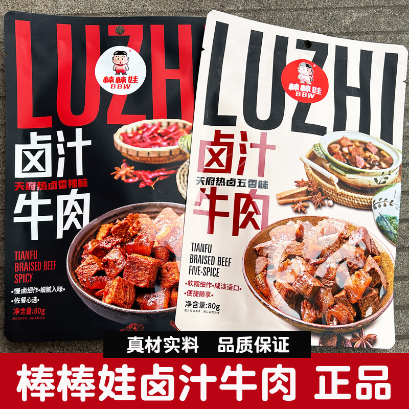 棒棒娃卤汁牛肉80g即食酱牛肉香辣零食小吃肉类熟食卤味四川特产