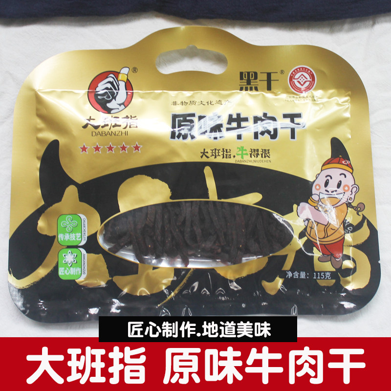 大班指原味牛肉干115g黑干牛肉条卤味下酒菜休闲零食小吃四川特产