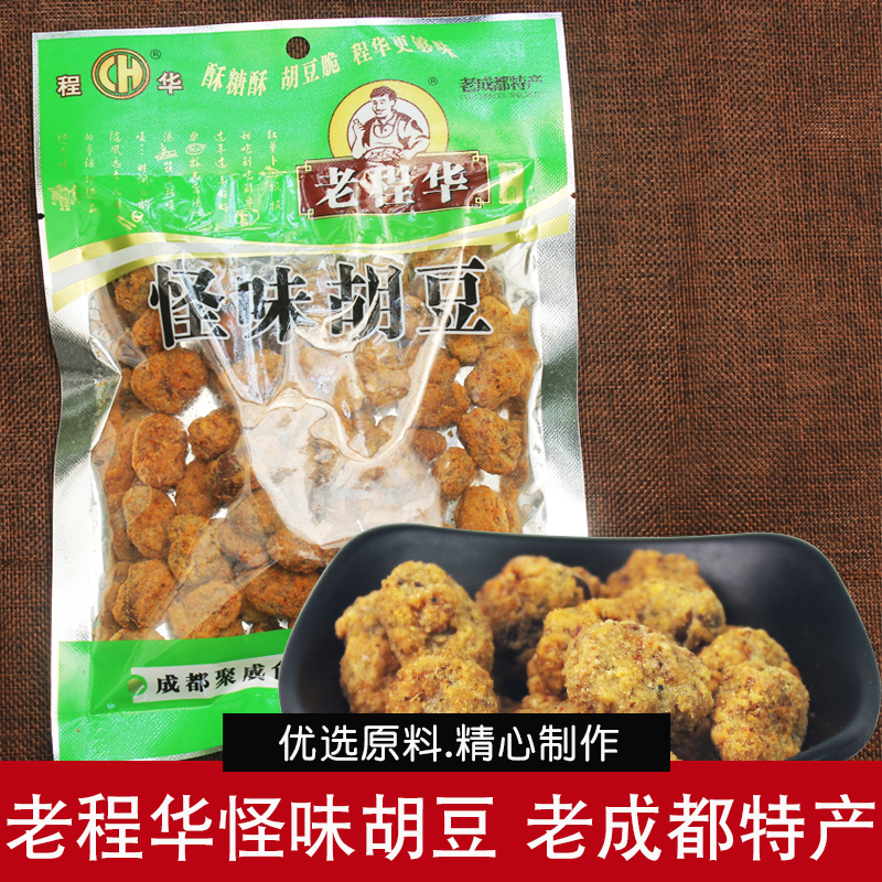 老成都特产老程华怪味胡豆140g香辣兰花豆炒蚕豆坚果休闲零食小吃