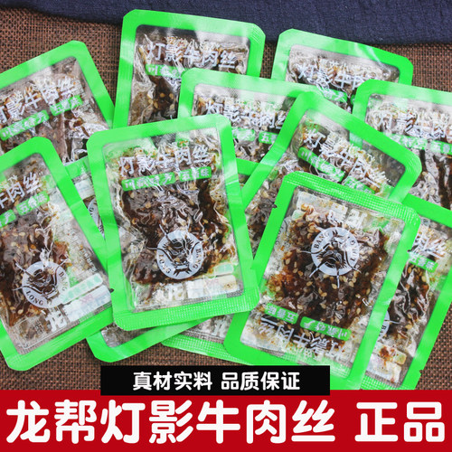 龙帮灯影牛肉丝迷你小包装