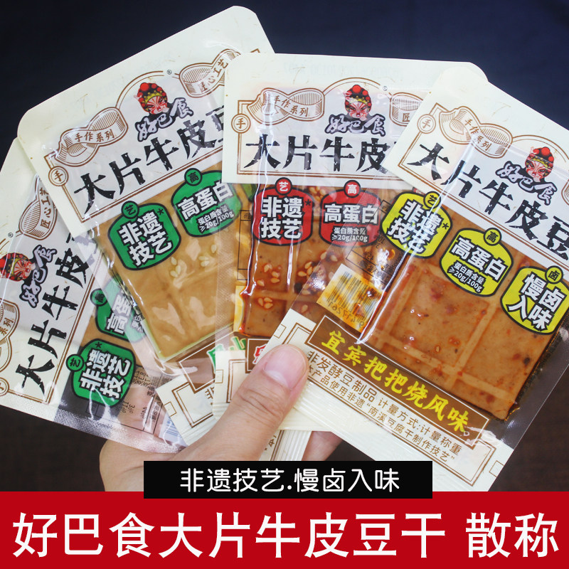 好巴食大片牛皮豆干散称小包装豆腐干薄片冷吃豆腐皮休闲零食小吃