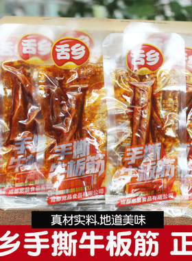 手撕牛板筋独立小包装麻辣零食