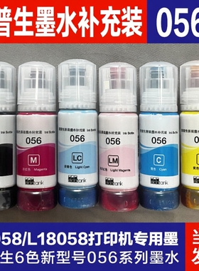 适用爱普生打印机056墨水补充装L8058L18058六色连供式外贸款70ML