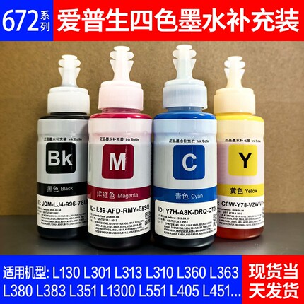 适用爱普生T672墨水补充装外贸款L310L313L360L380L383L1300L565