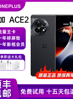 OnePlus/一加 Ace 2 满血版骁龙8+旗舰 1.5K超帧灵犀屏5G智能手机