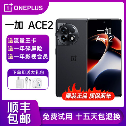 OnePlus/一加 Ace 2 满血版骁龙8+旗舰 1.5K超帧灵犀屏5G智能手机
