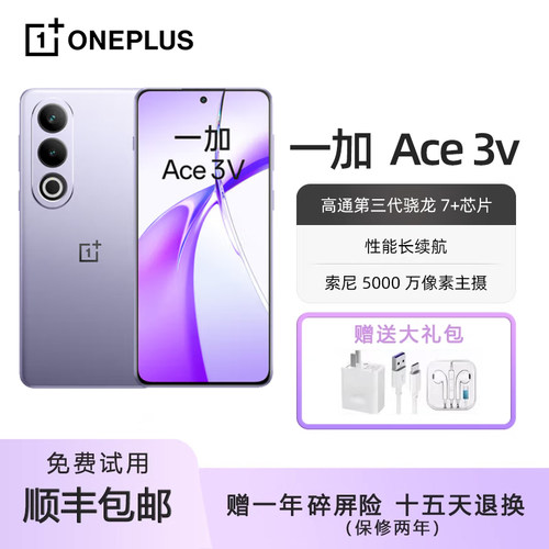 OnePlus/一加 Ace 3V 支持NFC红外遥控 100瓦超级闪充5G智能手机