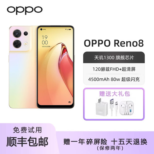 OPPO Reno8 天玑1300处理器 支持NFC 旗舰新品5G电竞游戏智能手机