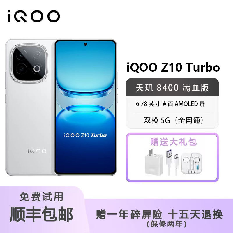 iQOO Z10 Turbo天玑8400满血版7620大电池长续航学生AI智能5G手机