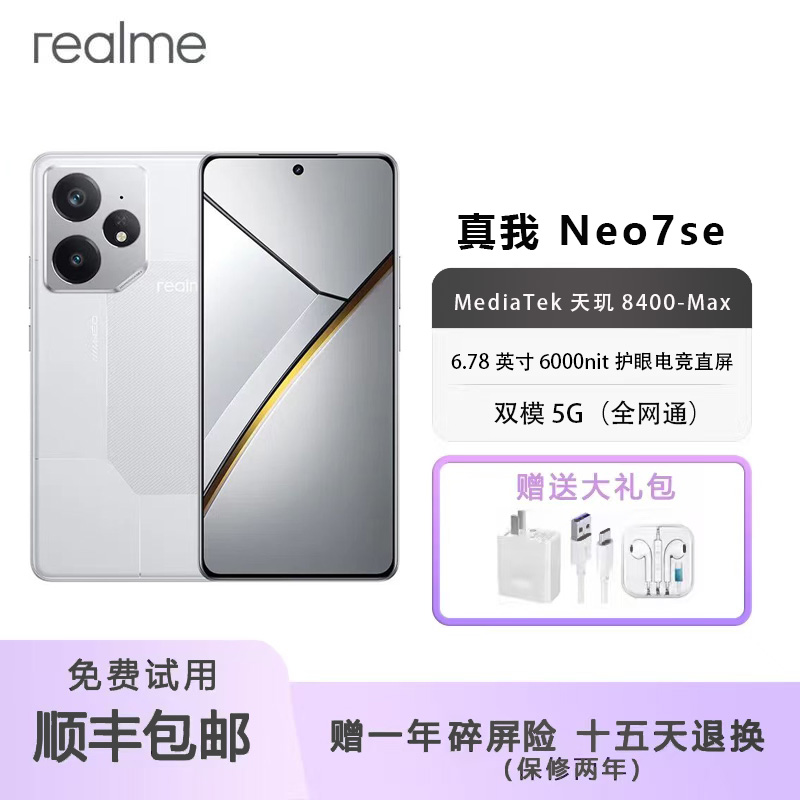 Realme/真我Neo7SE大电池游戏