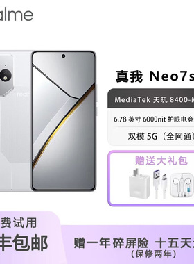 Realme/真我 真我Neo7 SE7000毫安大电池+80W快充游戏电竞二.手机