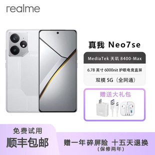Realme/真我 真我Neo7 SE7000毫安大电池+80W快充游戏电竞二.手机