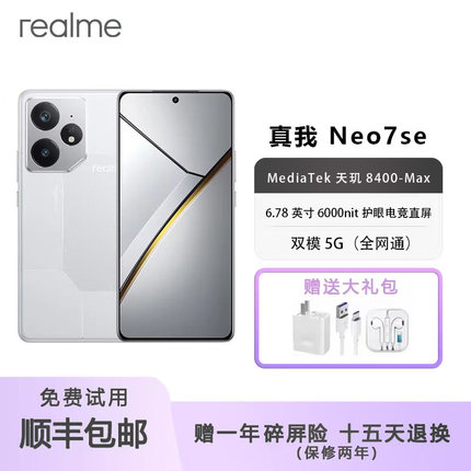 Realme/真我 真我Neo7 SE7000毫安大电池+80W快充游戏电竞二.手机