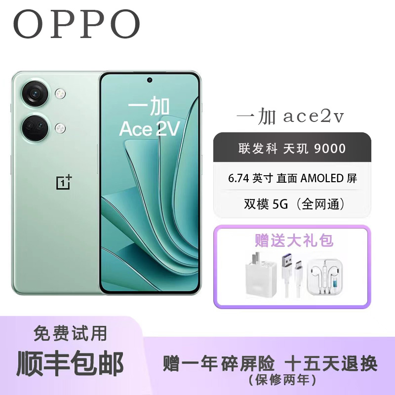 一加Ace2V支持红外立体双扬声