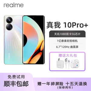 realme（手机） 真我10 Pro+ 1亿像素 新品旗舰5G曲面屏智能手机