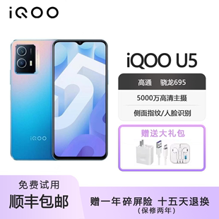 6.58英寸大屏幕大电池智能手机 vivo iQOO 骁龙695双模5G 新品