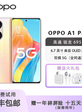 OPPO A1 Pro 1亿像素 5G NFC 新款闪充曲面屏幕oppoa1pro智能手机