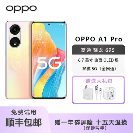 OPPO A1 Pro 1亿像素 5G NFC 新款闪充曲面屏幕oppoa1pro智能手机