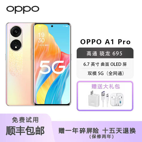OPPOA1Pro1亿像素5GNFC曲面智能