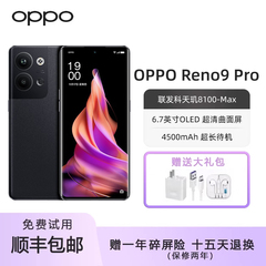 OPPO Reno9 Pro 5G 7.19mm轻薄机身双芯人像摄影系统智能拍照手机