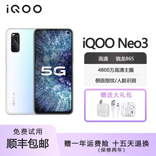 双模5G手机 vivo Neo3 电竞屏HZ144游戏电竞手机 iQOO 骁龙865