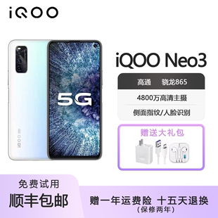 电竞屏HZ144游戏电竞手机 Neo3 骁龙865 双模5G手机 vivo iQOO