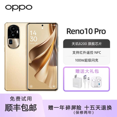 OPPO Reno10 Pro 天玑8200 支持NFC红外遥控100W超级快充旗舰手机