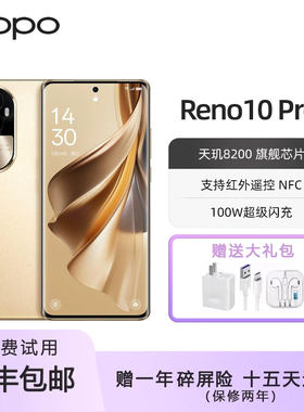 OPPO Reno10 Pro 天玑8200 支持NFC红外遥控100W超级快充旗舰手机