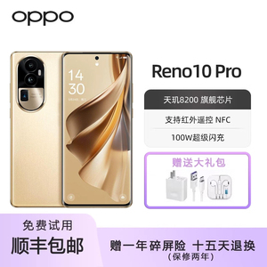 OPPOReno10Pro支持NFC红外100W
