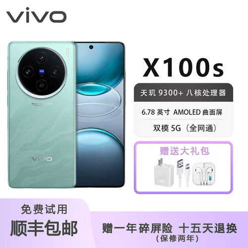 vivoX100s5G蔡司拍照智能手机