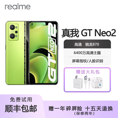 realme真我GTNeo2智能手机