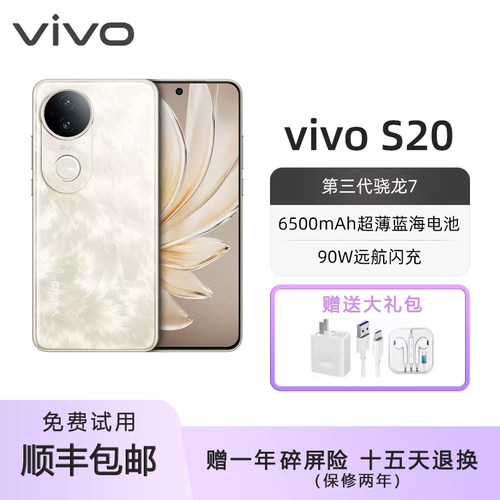 vivo S20  智能5G柔光人像6500mAh超薄长续航 大电池学生直屏手机