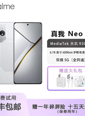 Realme/真我 Neo7 天玑9300+旗舰芯 7000mAh泰坦电池 5G二.手机