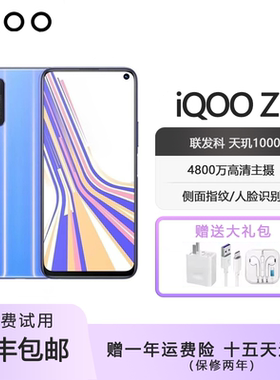 vivo iQOO Z1 双模5G 天玑1000+4800万像素 6.57英寸屏 智能手机