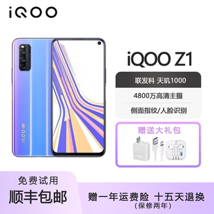 雙模5G iQOO 智能手機 4800萬像素 6.57英寸屏 天璣1000 vivo