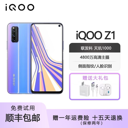 vivo iQOO Z1 双模5G 天玑1000+4800万像素 6.57英寸屏 智能手机