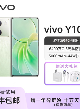 vivo Y100 骁龙695手机长续航双卡全网通曲面屏游戏拍照5G手机