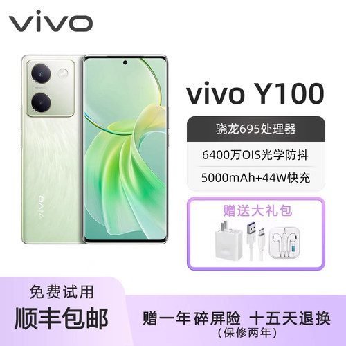 vivo Y100 骁龙695手机长续航双卡全网通曲面屏游戏拍照5G手机