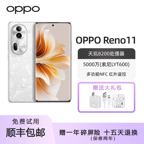 OPPO Reno11  天玑8200 智能5G手机全网通旗舰芯片超薄曲面屏手机