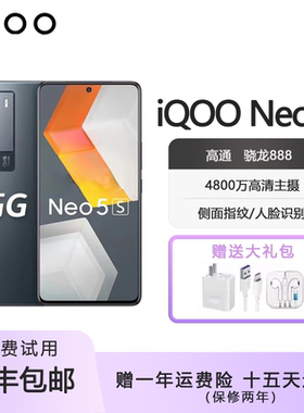 vivo iQOO Neo5S 双模5G 骁龙870 全网通高清拍照 游戏电竞手机