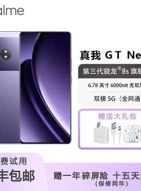 Realme/真我 GT Neo6三代骁龙8S旗舰芯全网通5G手机学生电竞游戏