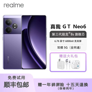 Neo6三代骁龙8S旗舰芯全网通5G手机学生电竞游戏 Realme 真我