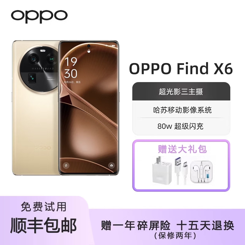 OPPO Find X6 超光影三主摄哈苏影像天玑9200旗舰芯片5G拍照手机