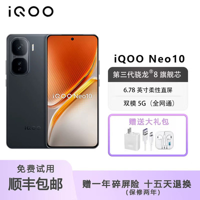 iQOOneo10第三代骁龙8游戏手机