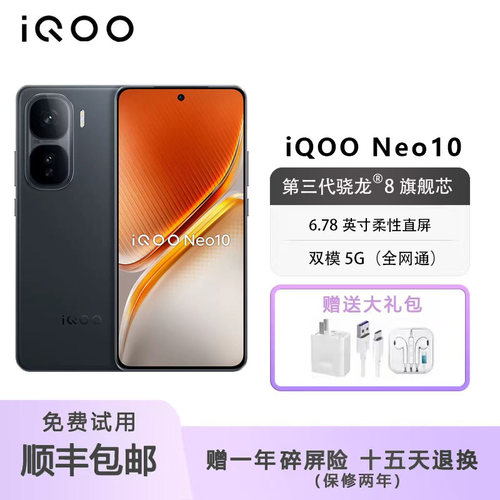 iQOOneo10第三代骁龙8游戏手机