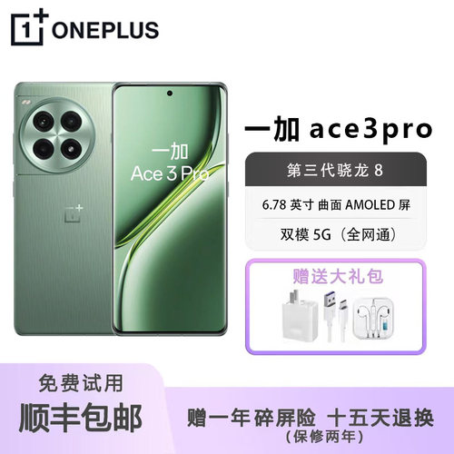 一加Ace3Pro三代骁龙8游戏AI5G