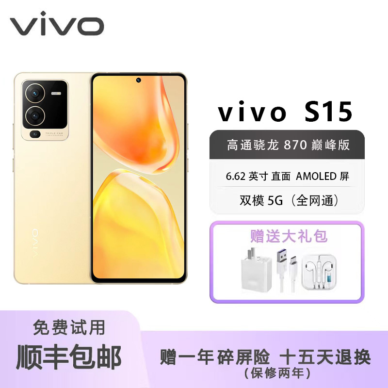 vivoS15e5G大内存学生游戏手机