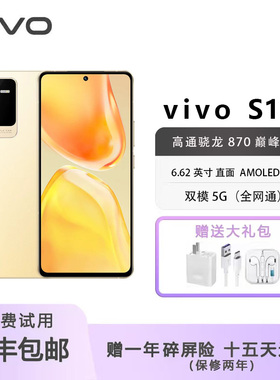 vivo S15  全网通5G全面屏大内存旗舰拍照学生游戏性能手机