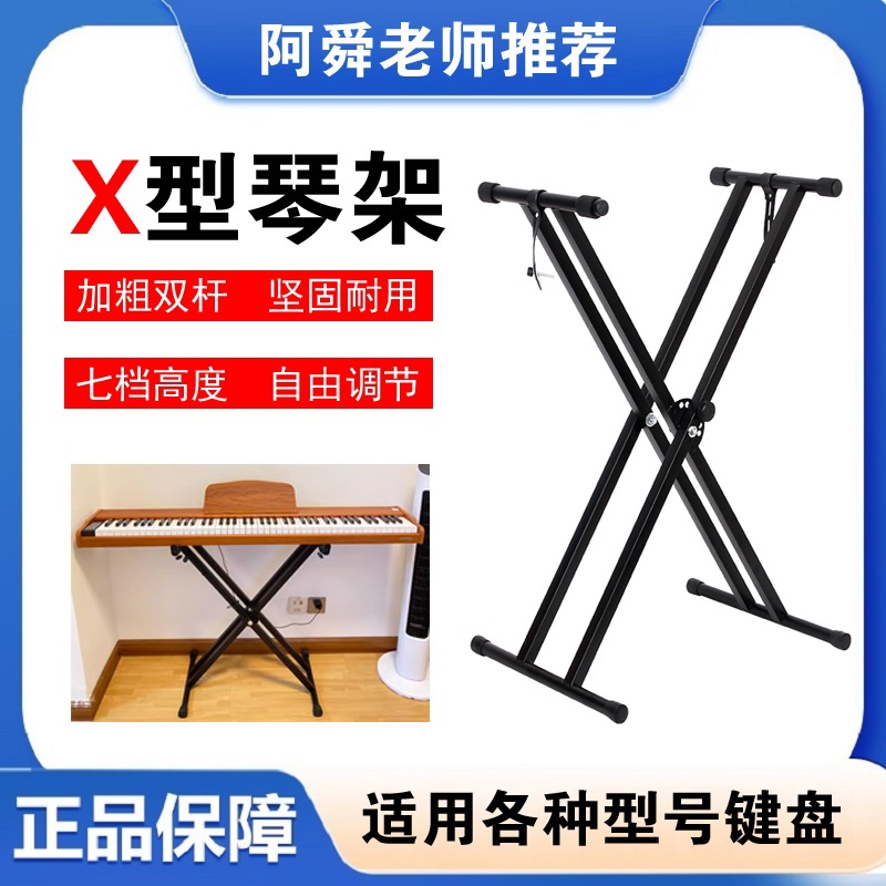 通用X型琴支架 键盘 电钢 MIDI键盘 电子琴 合成器 现场演出 编曲