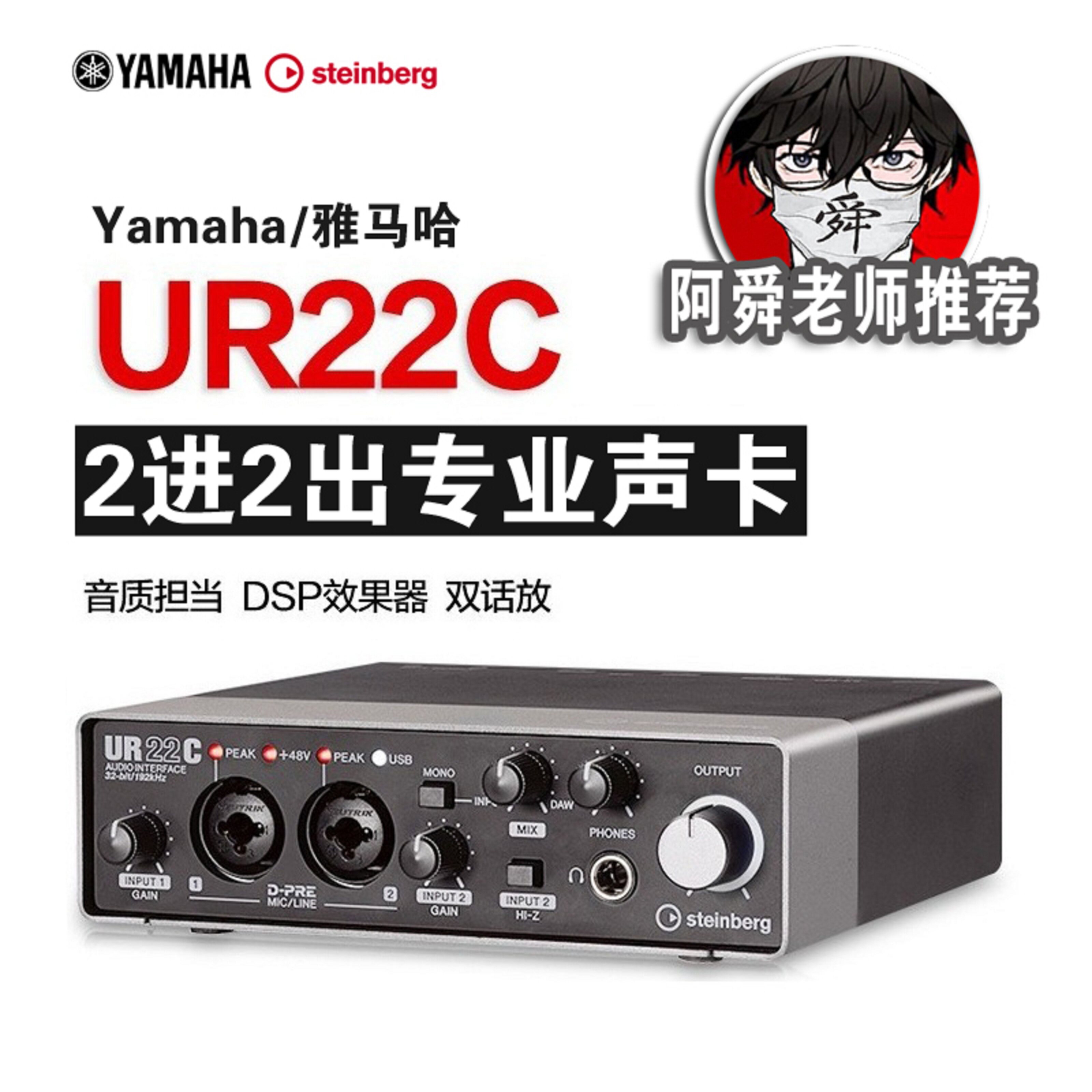 【阿舜老师推荐】yamaha/雅马哈ur22c专业录音声卡 编曲录音混音